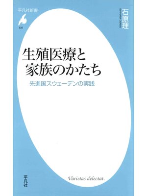 cover image of 生殖医療と家族のかたち